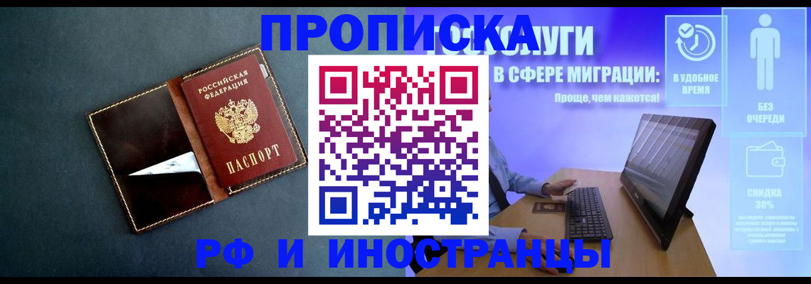 временная регистрация в Зарайске