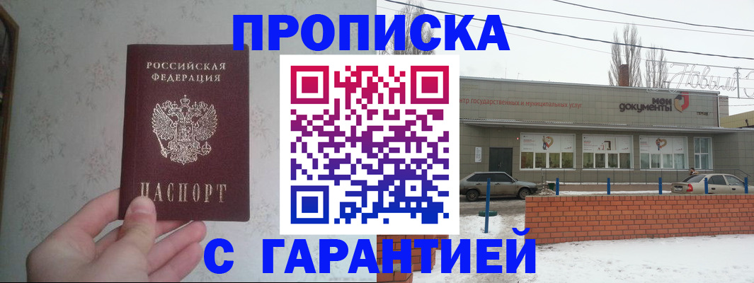 прописка штамп в Зарайске