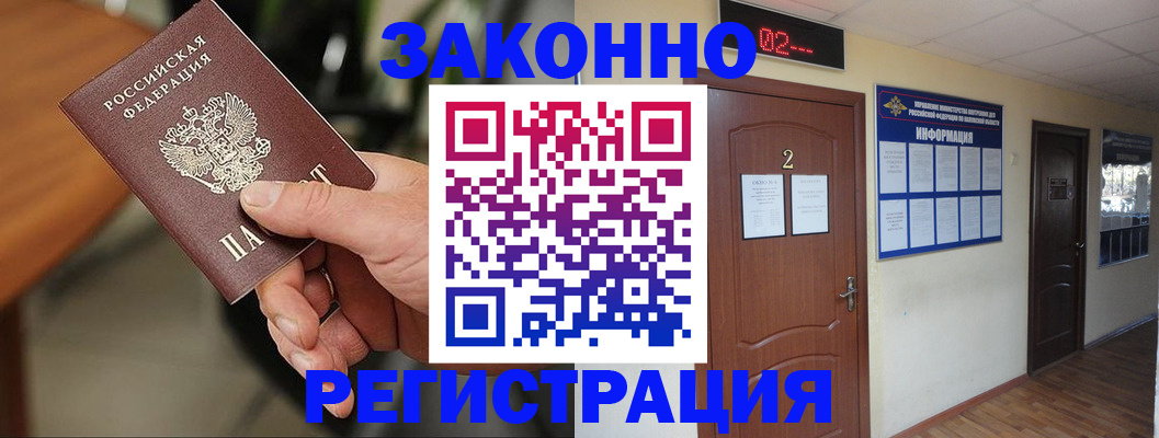прописка законно в Зарайске