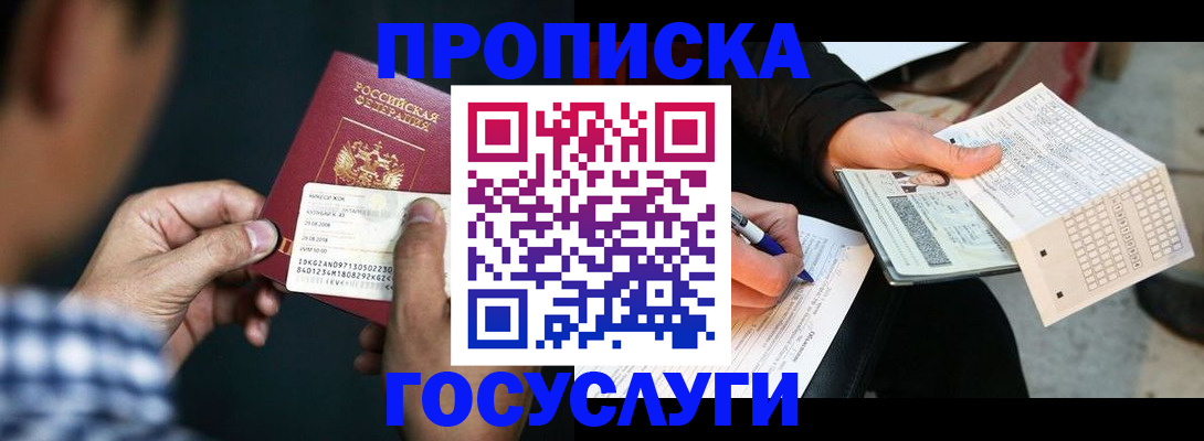 временная регистрация для всех в Зарайске