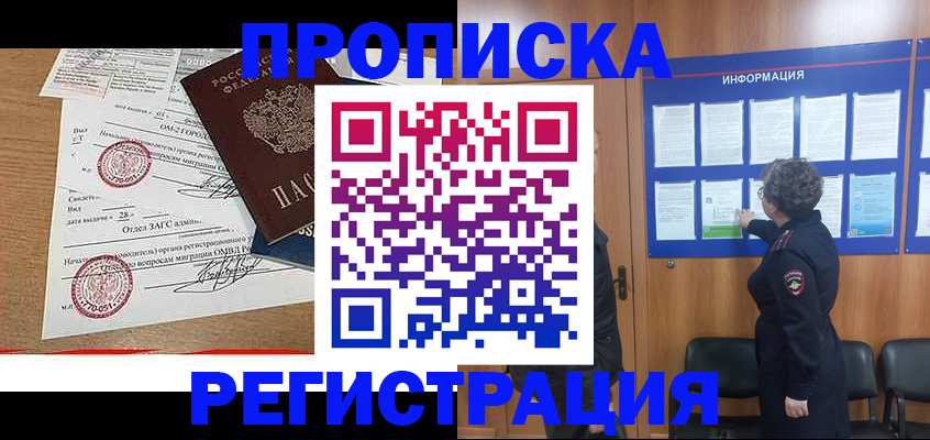 прописка для военкомата в Зарайске