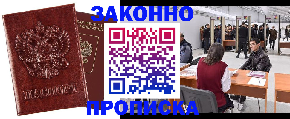 временная регистрация для всех в Зарайске